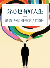 林立晴,分心也有好人生