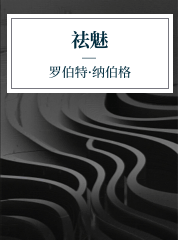 曹润,祛魅