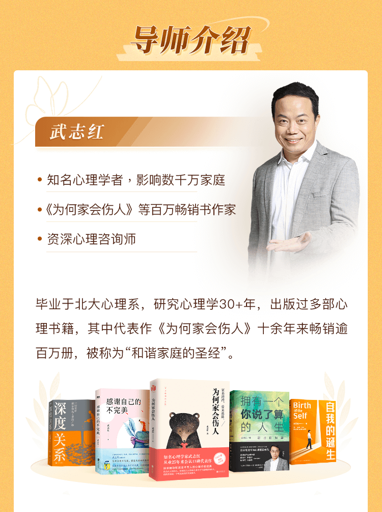武志红超值体验课 | 3天原生家庭疗愈营-心理课程-武志红心理
