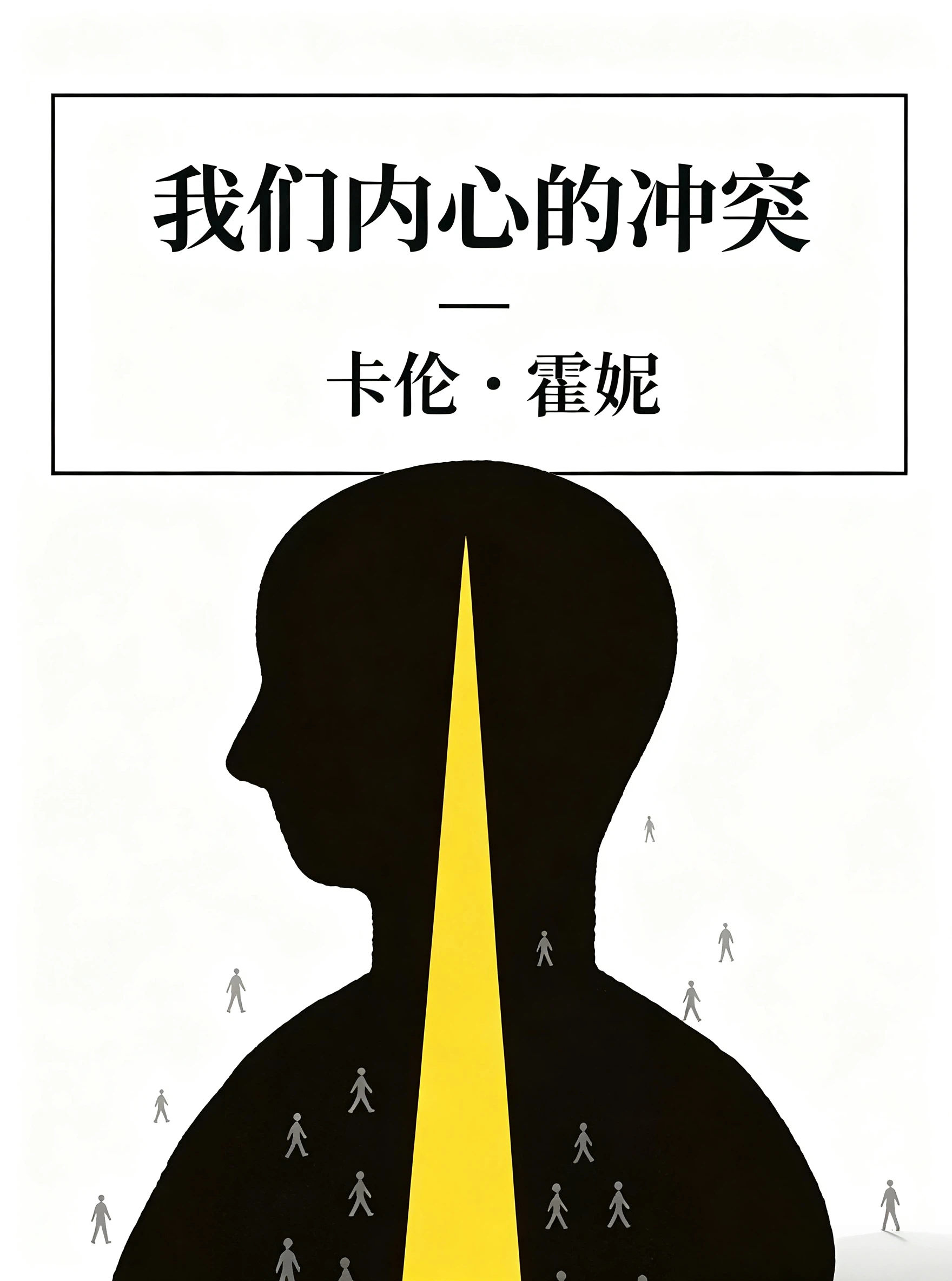 陈玉英,我们内心的冲突